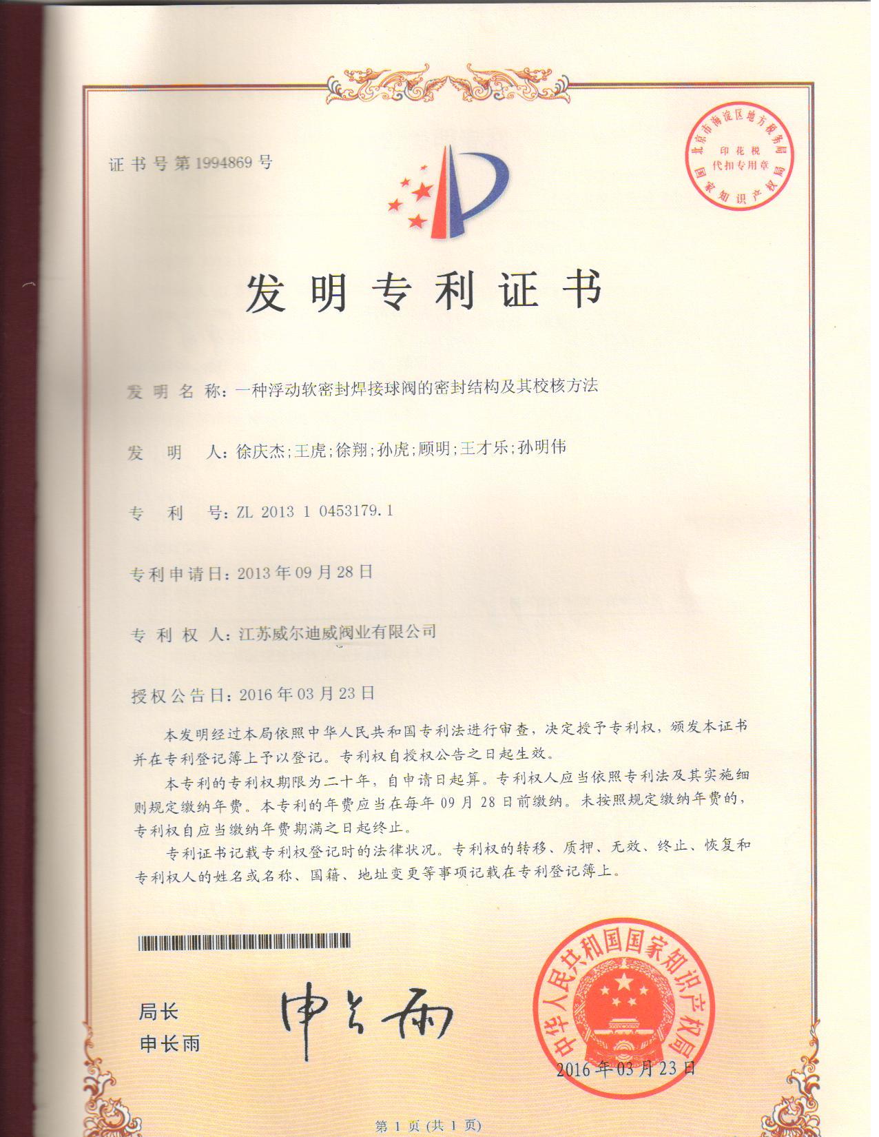 一種浮動軟密封焊接球閥的密封結構及其校核方法