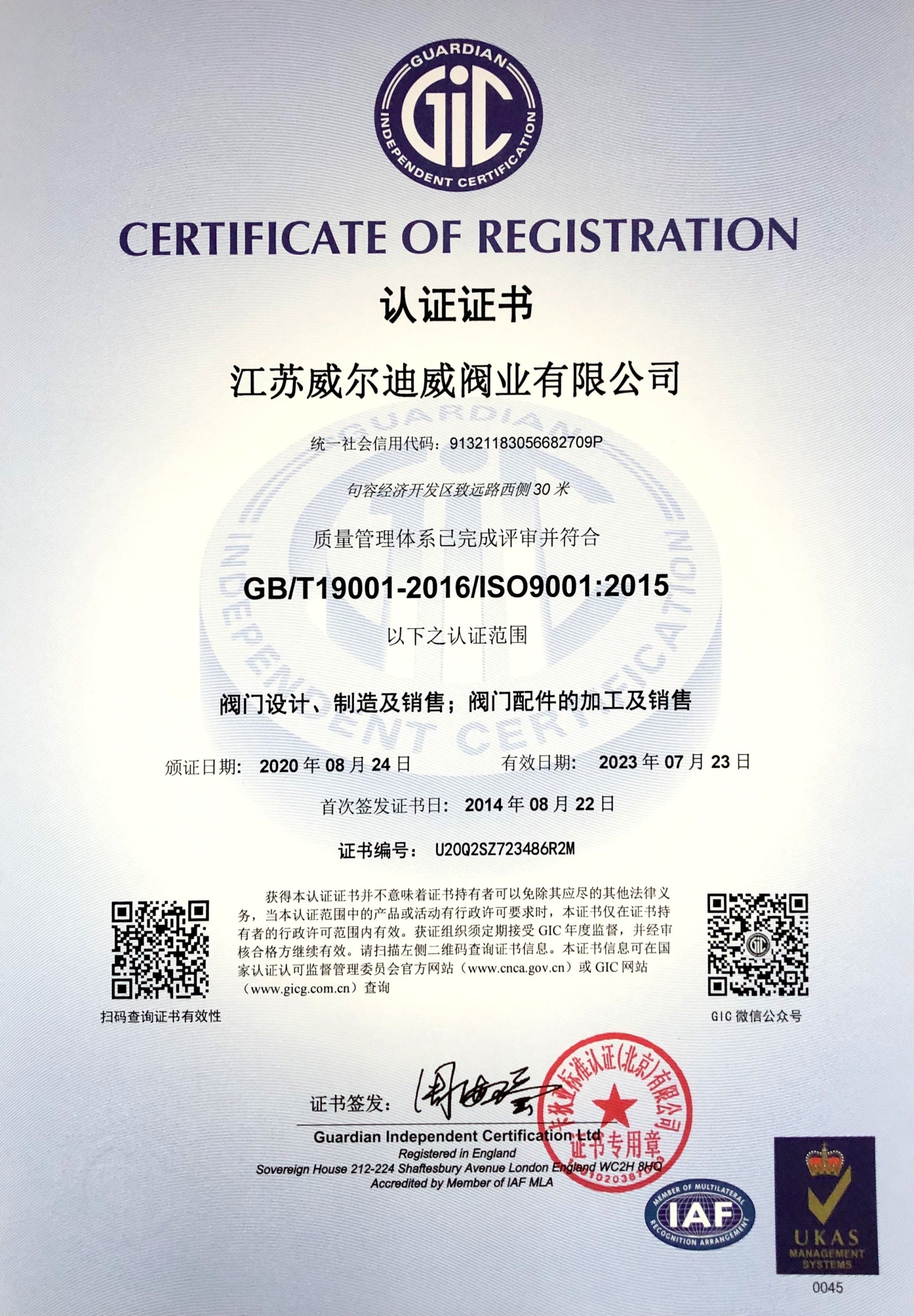 ISO9001質量管理體系認證書