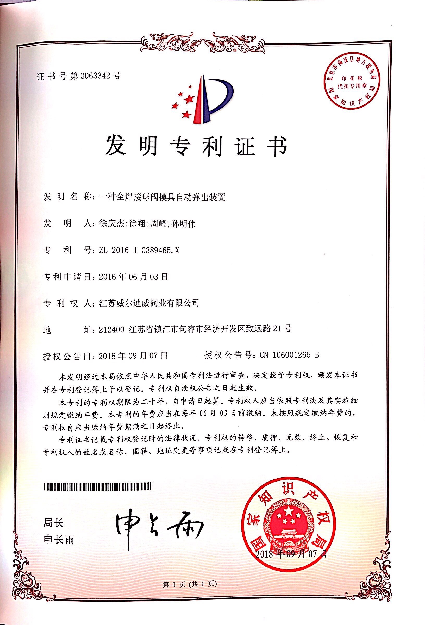 一種全焊接球閥模具自動彈出裝置