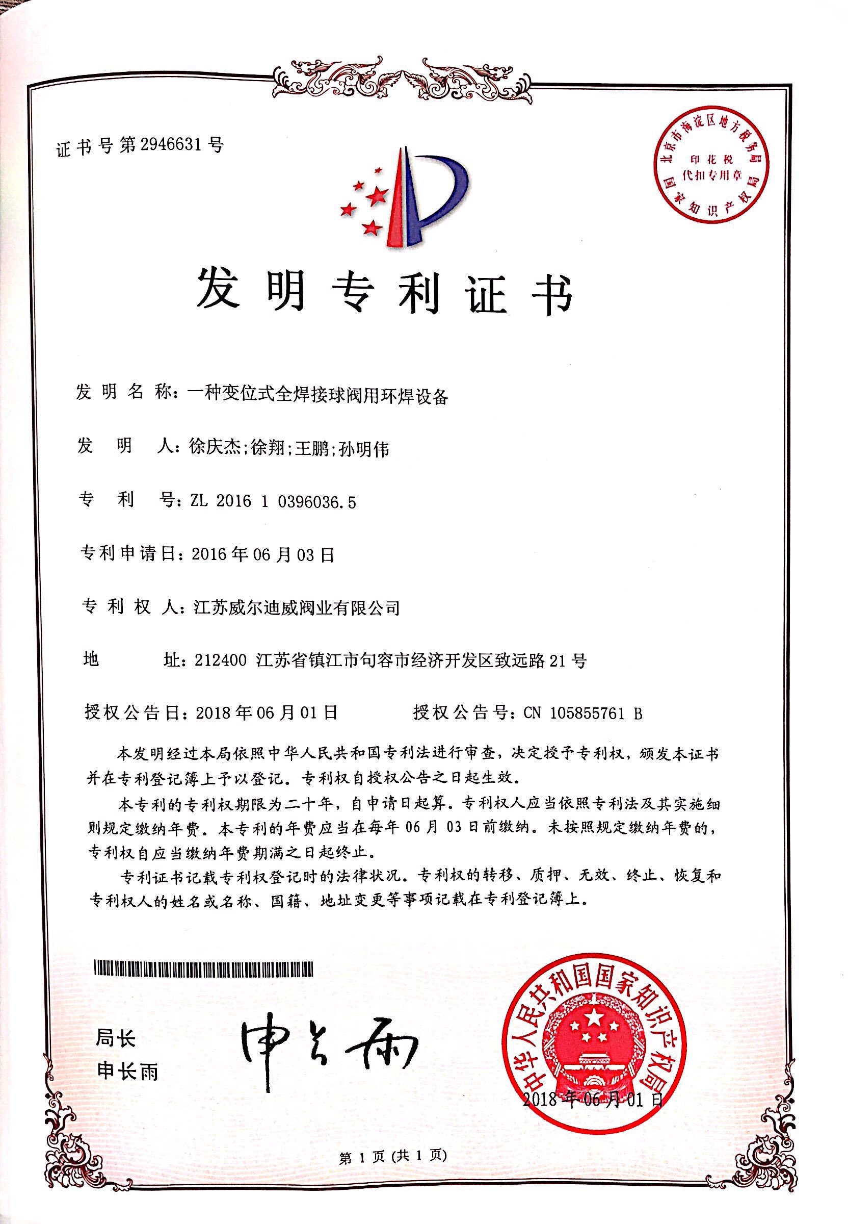 一種變位式全焊接球閥用環(huán)焊設備