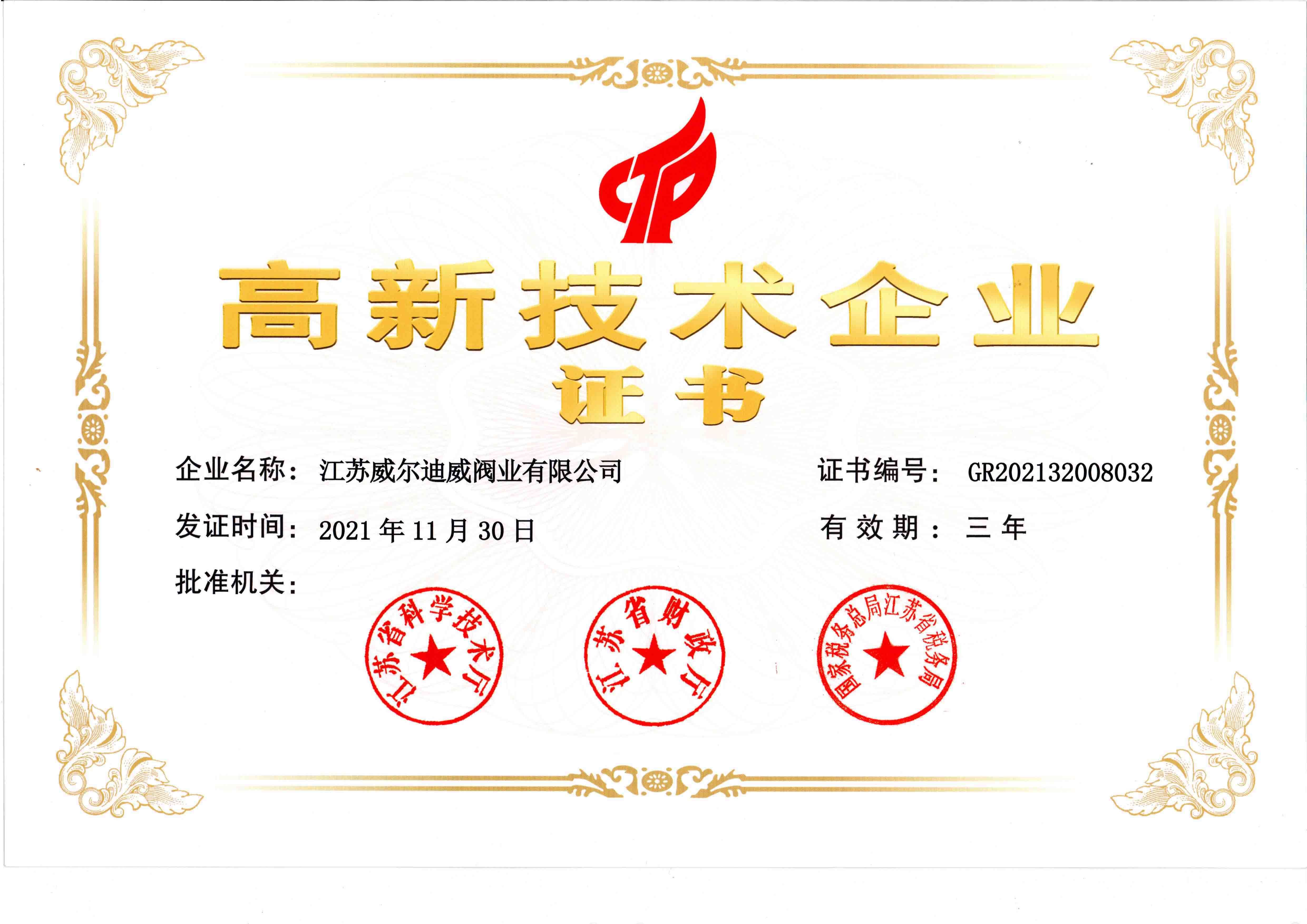 高企證書