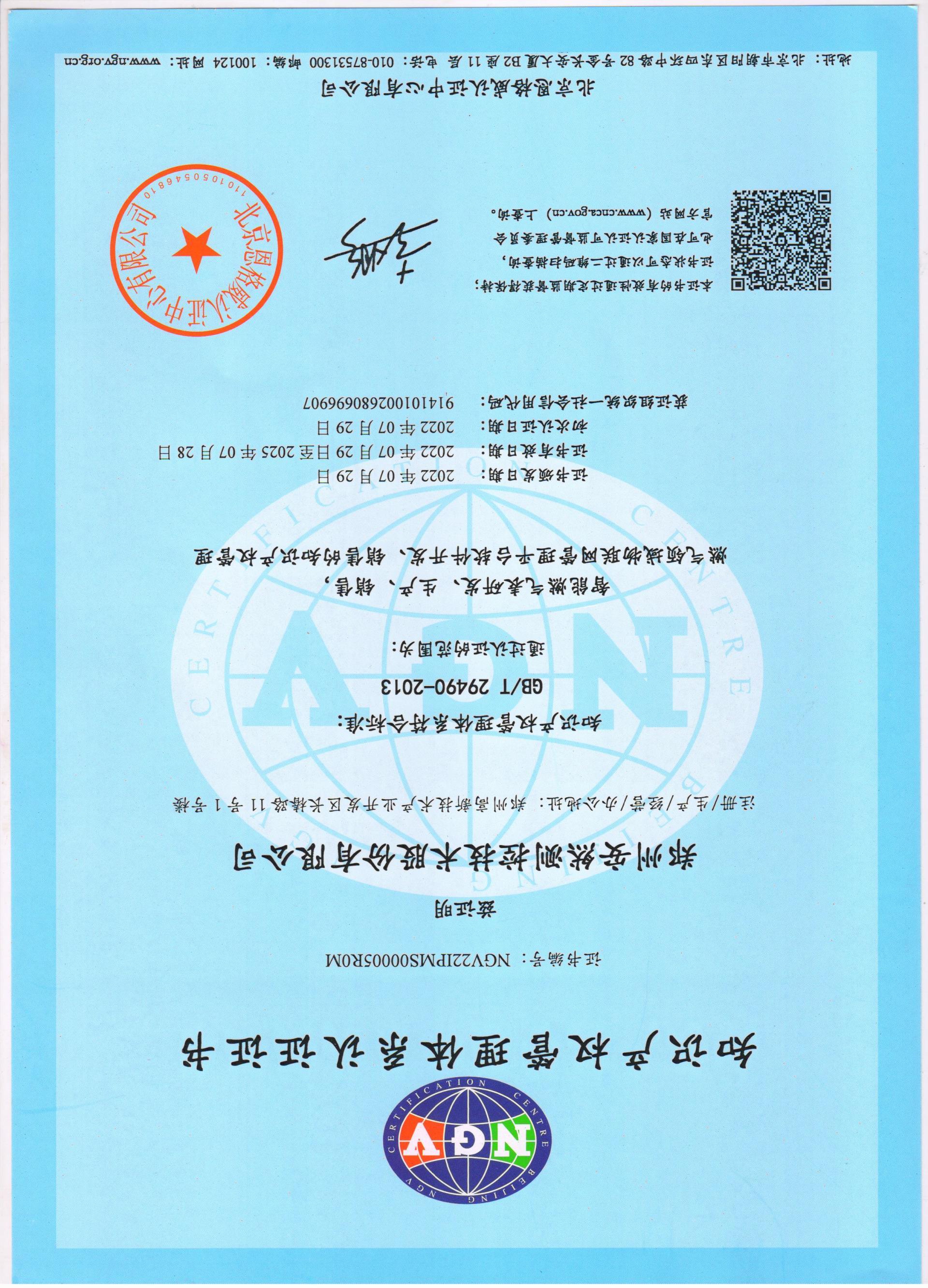 知识产权管理体系认证