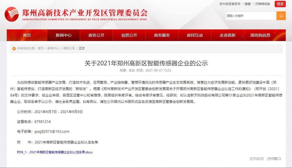 郑州市传感器企业