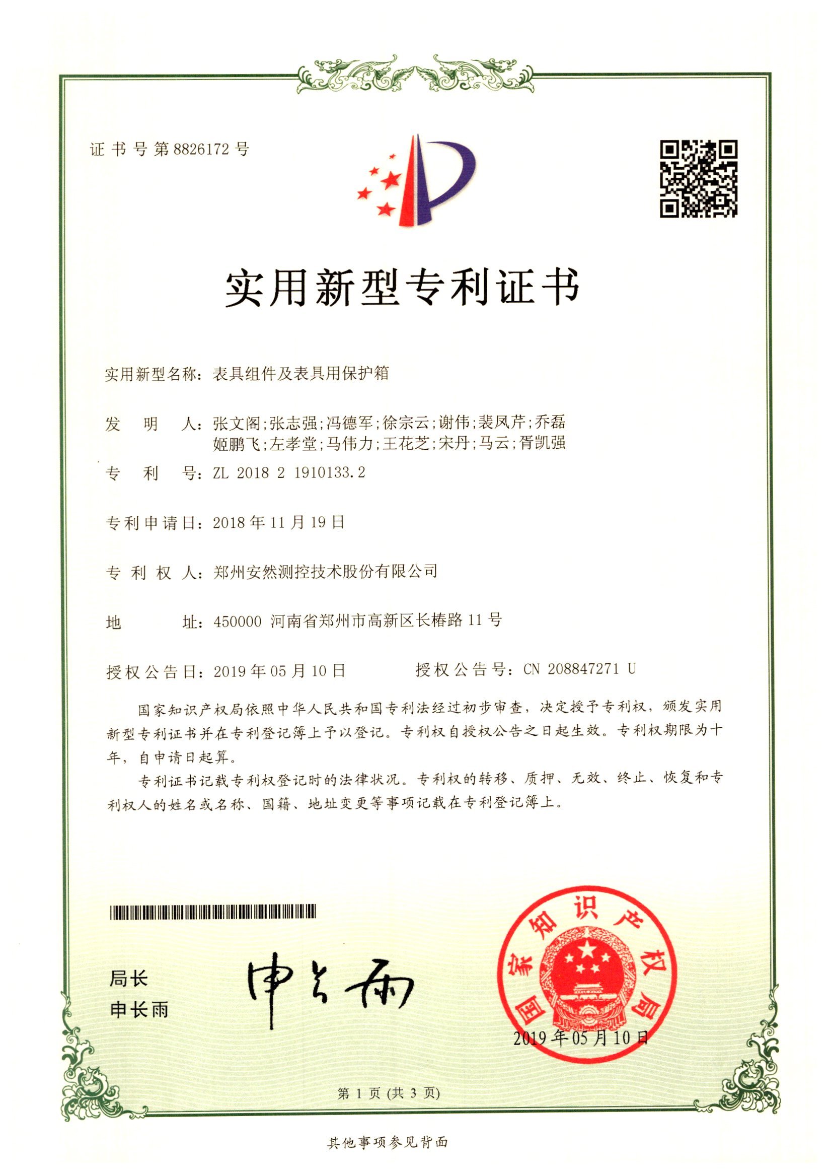表具组件及其表箱