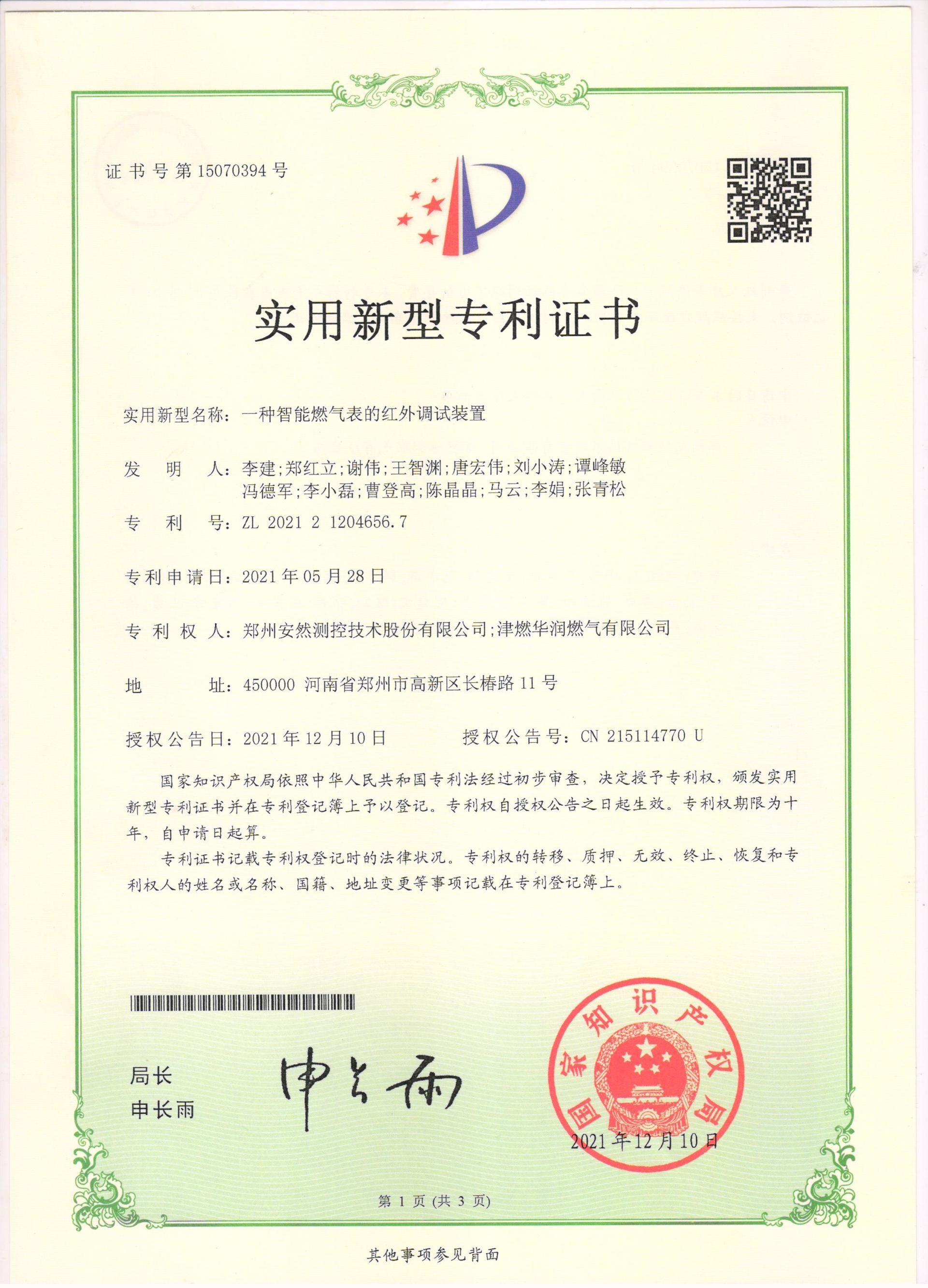 一种智能燃气表的红外调试装置