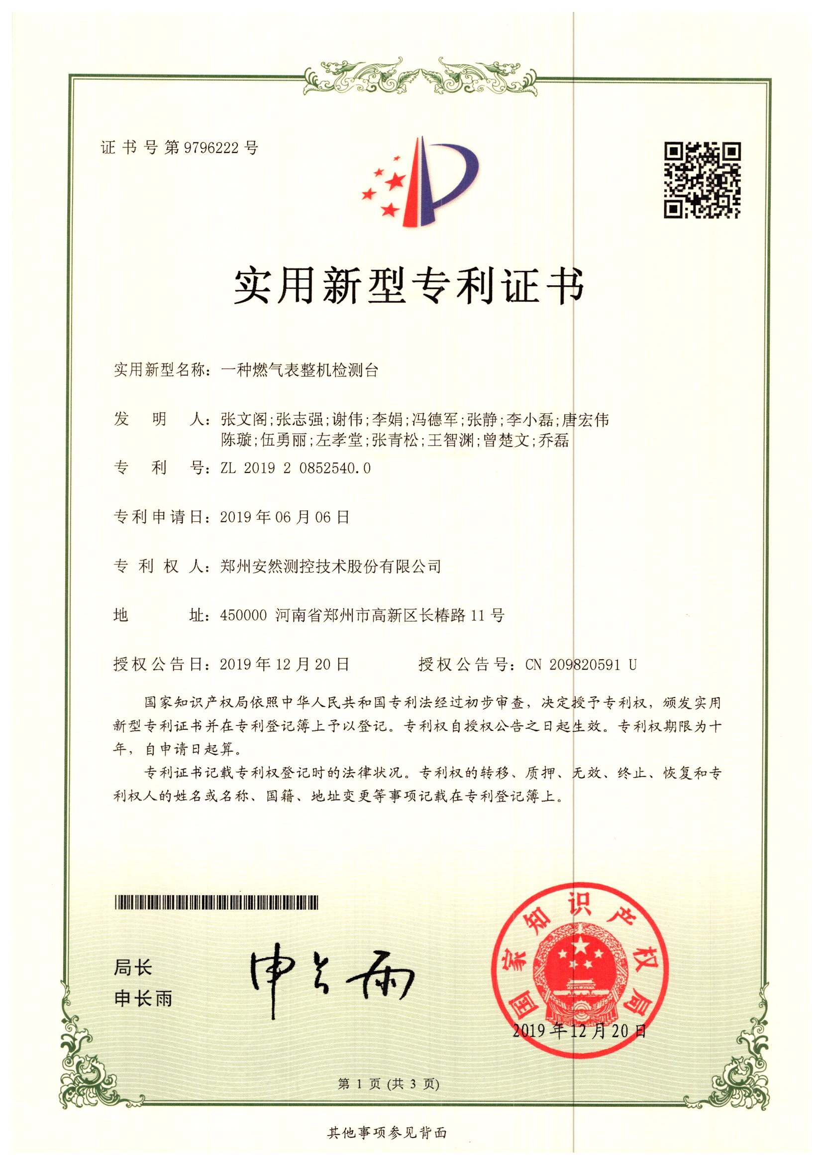 一种燃气表整机检验台