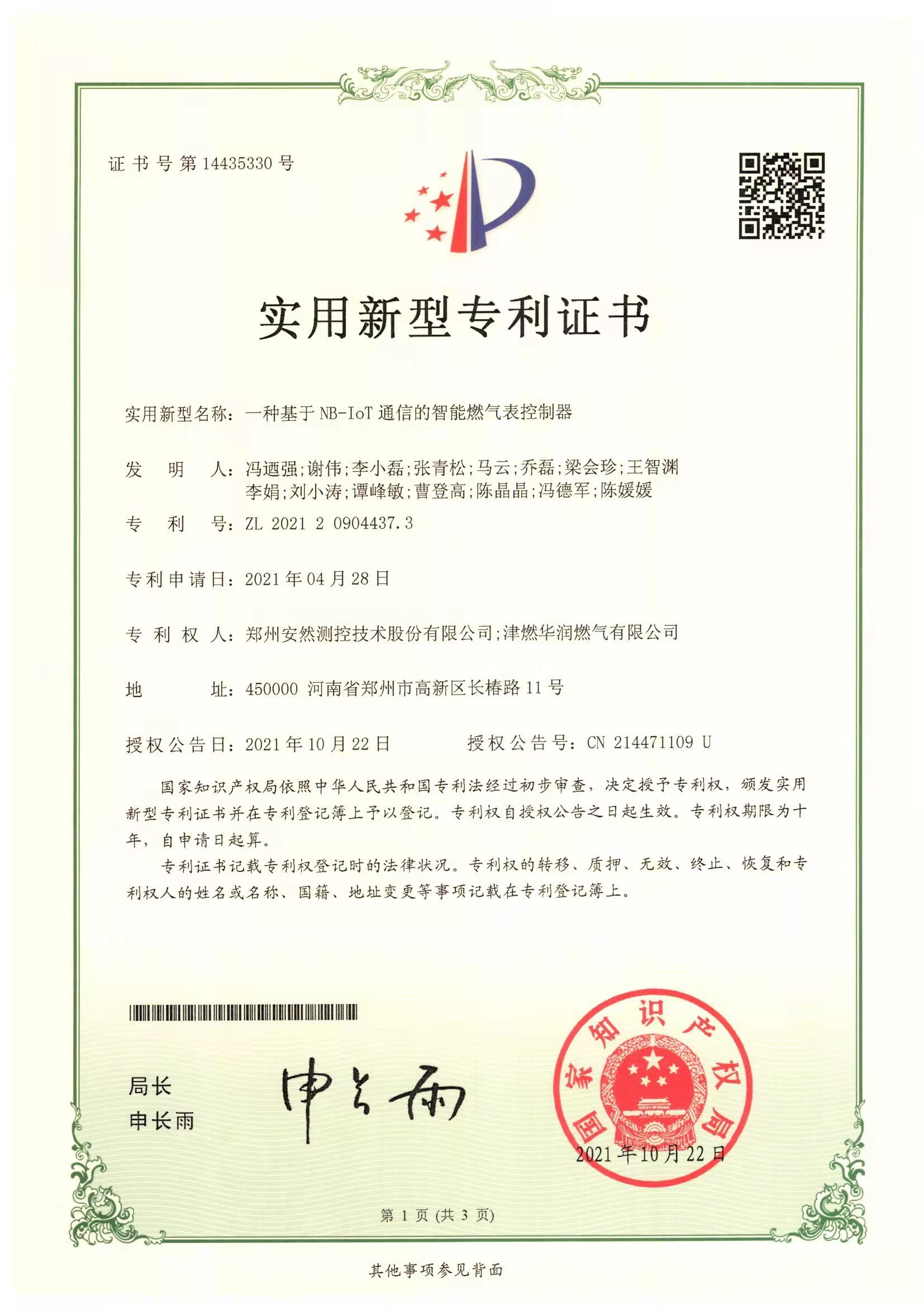 一种基于NB-IoT通信的智能燃气表控制器