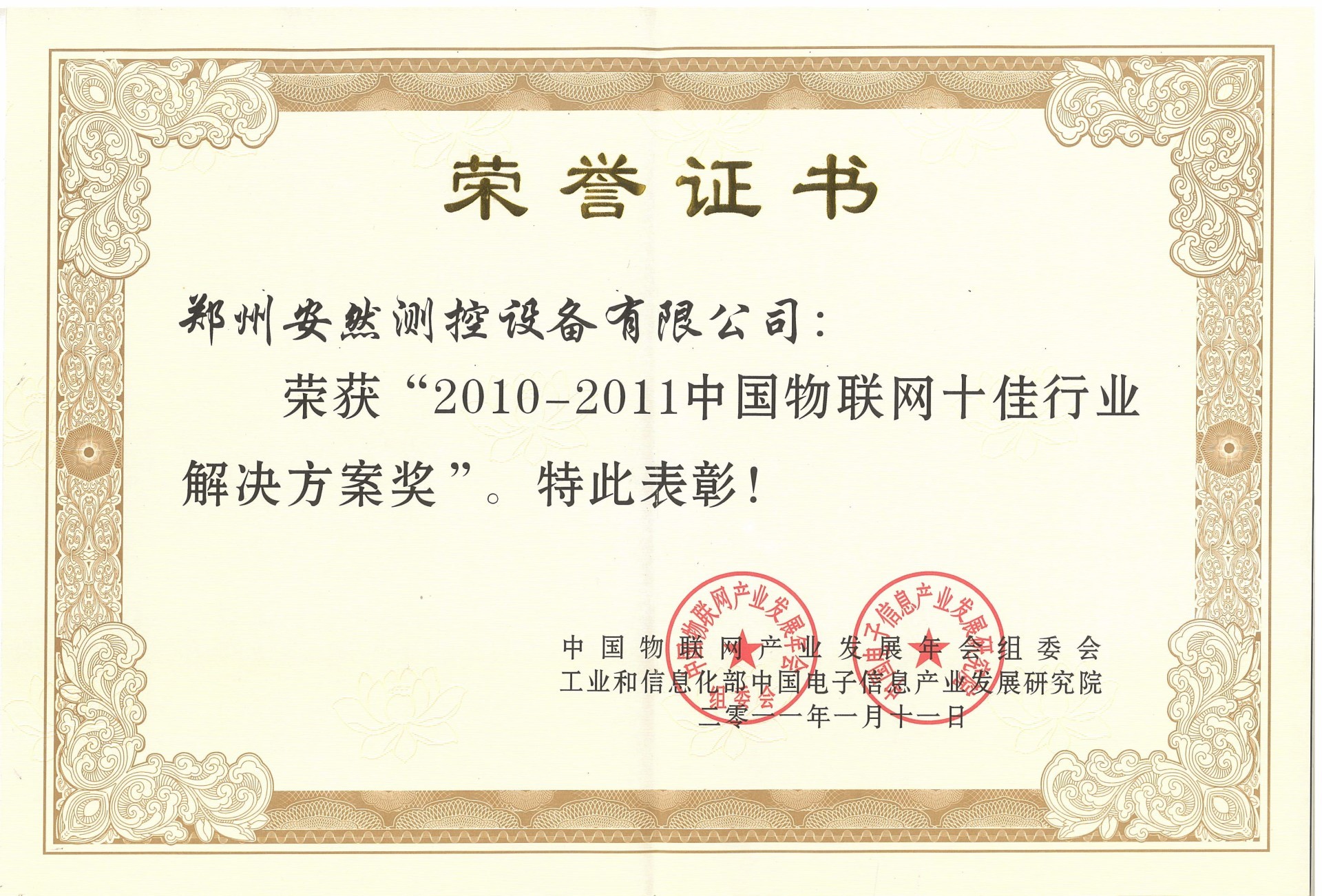 物联网十佳行业解决方案
