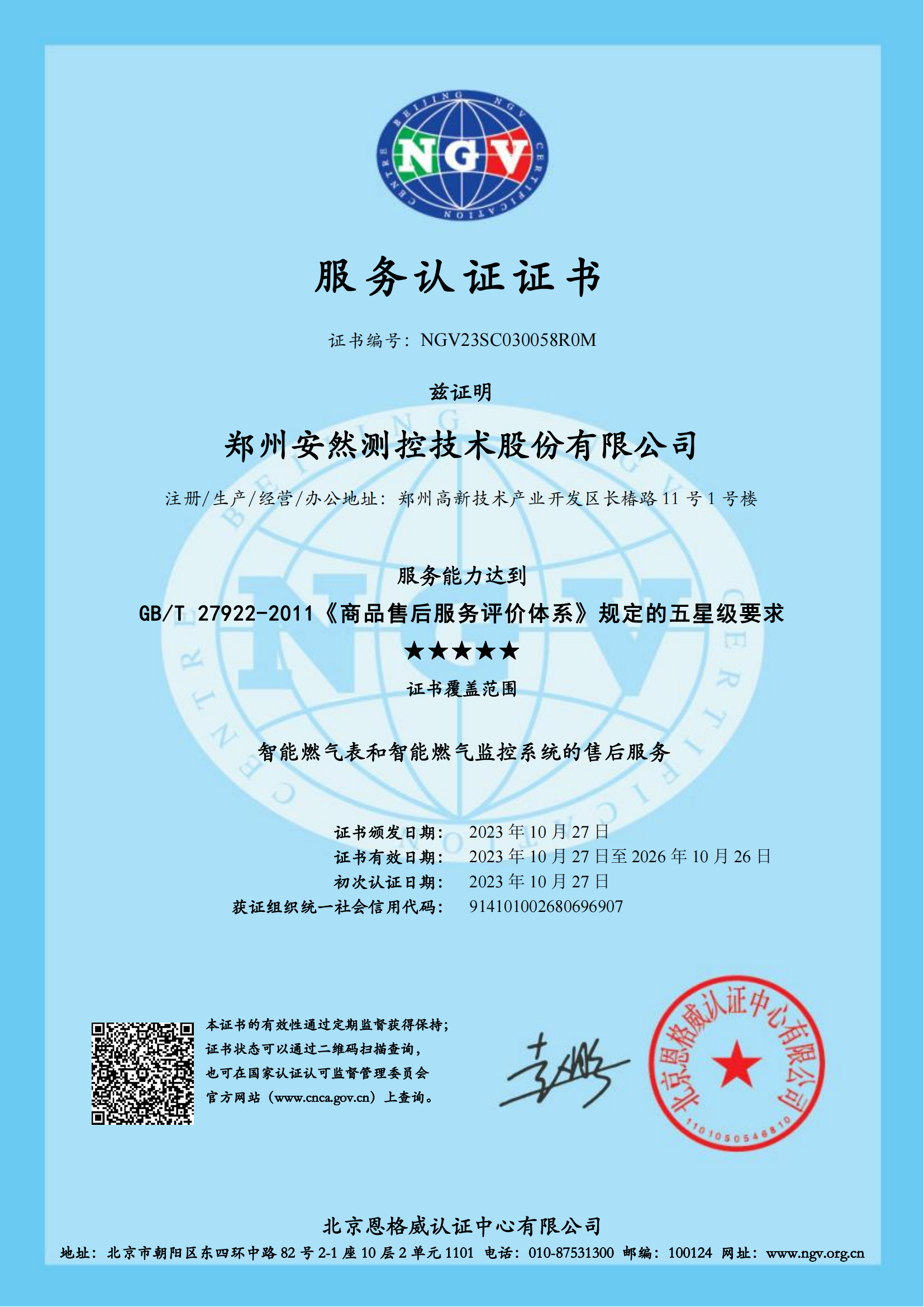售后服务管理体系认证