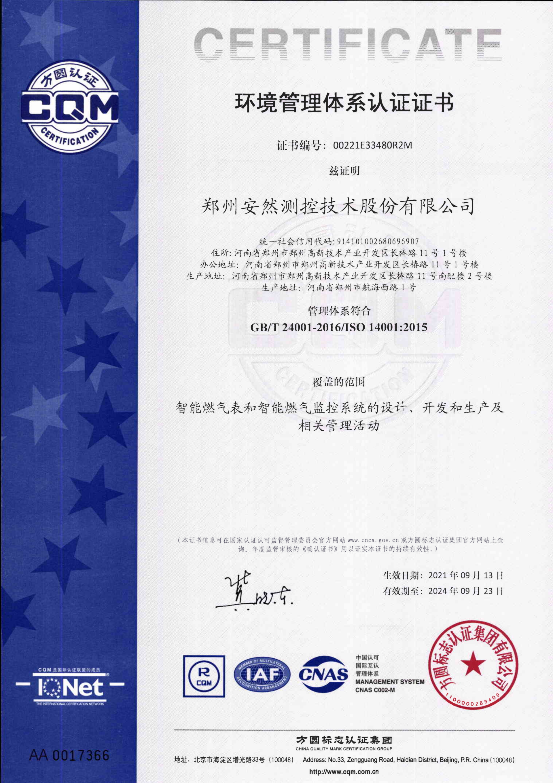 环境管理体系认证