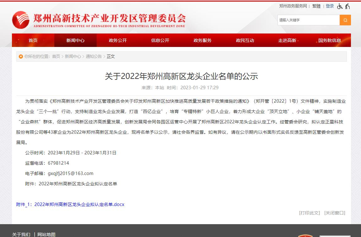 郑州市高新区龙头企业