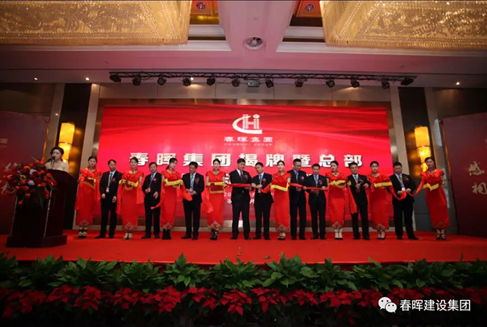 春暉集團2017年度工作總結暨2018年度目標動員會