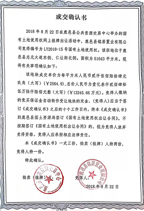 捷報(bào)！恭賀春暉集團(tuán)成功摘牌鹿邑華聯(lián)南地塊項(xiàng)目