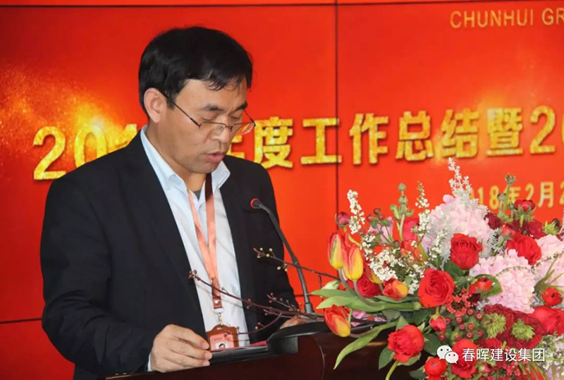 春暉集團2017年度工作總結暨2018年度目標動員會