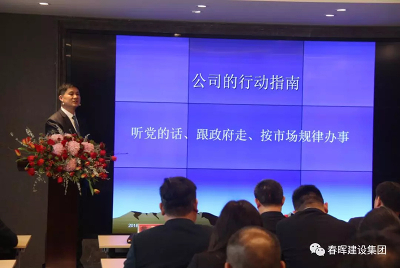 春暉集團2017年度工作總結暨2018年度目標動員會