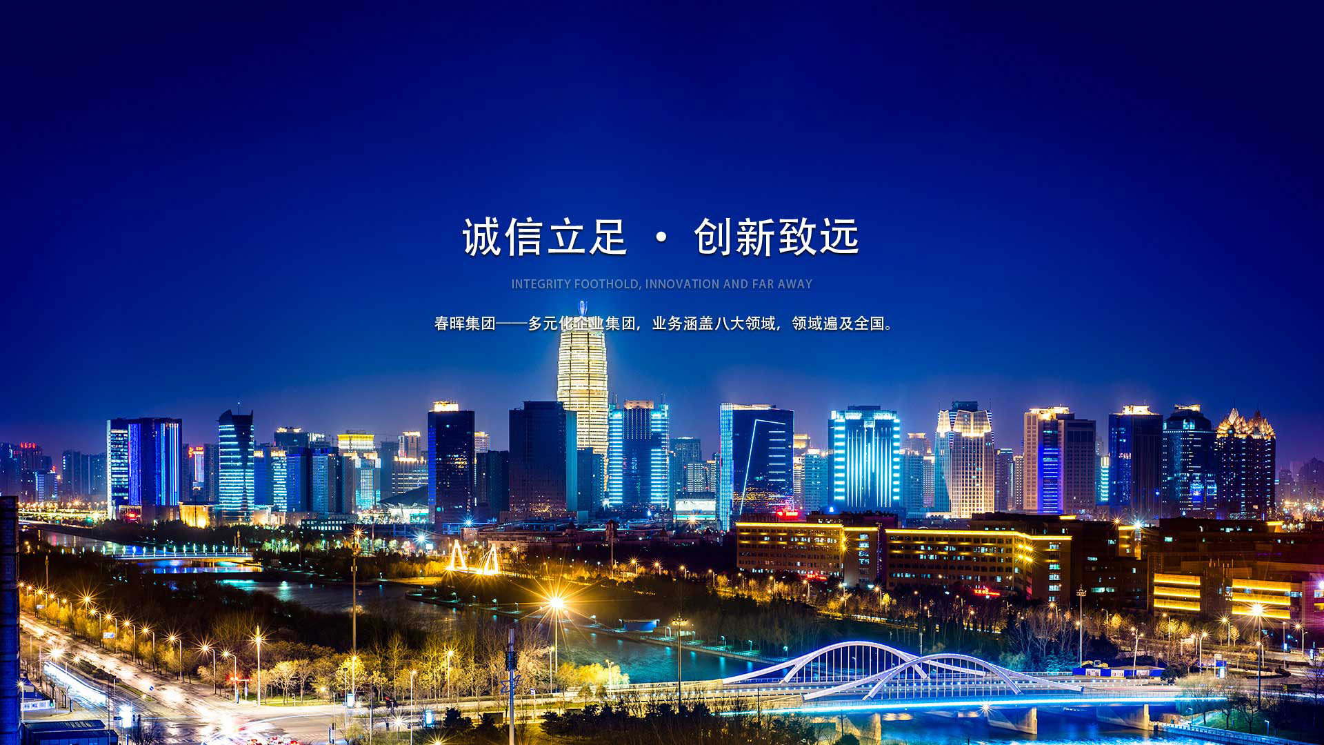 河南春暉建設(shè)工程有限公司
