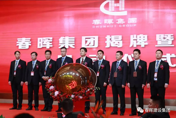 春暉集團2017年度工作總結暨2018年度目標動員會