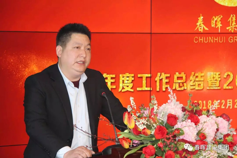 春暉集團2017年度工作總結暨2018年度目標動員會