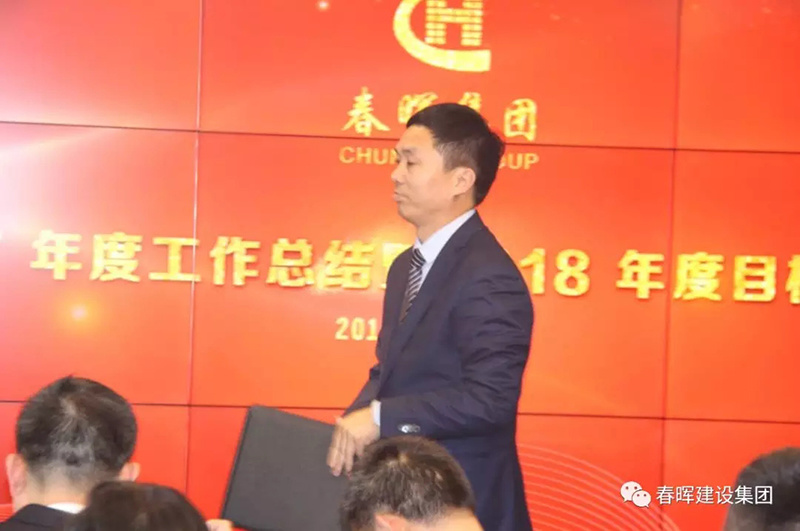 春暉集團2017年度工作總結暨2018年度目標動員會