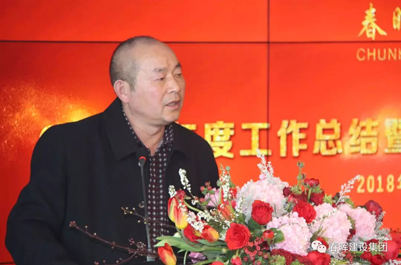 春暉集團2017年度工作總結暨2018年度目標動員會