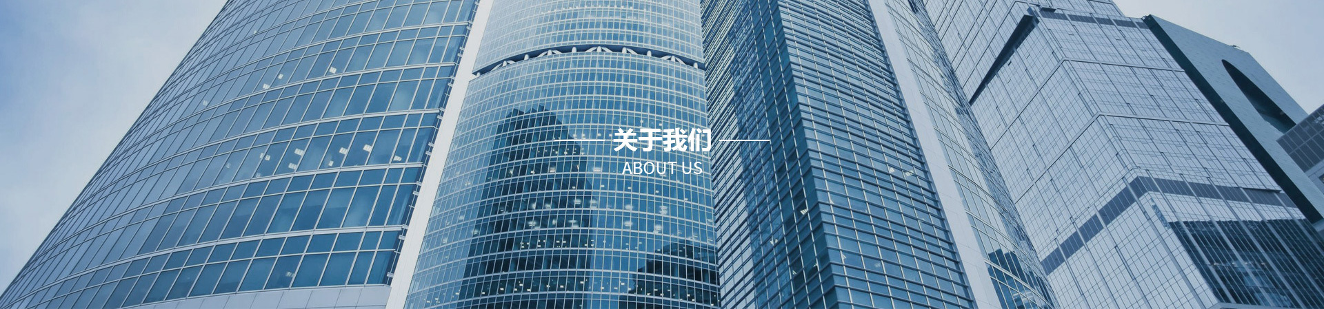 關于我們
