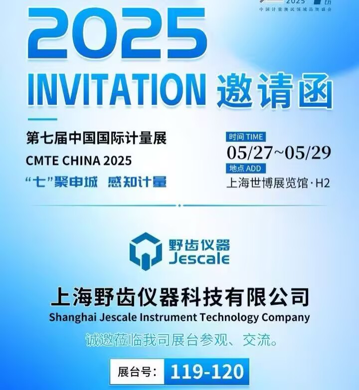 【中国计量展】展商推荐 | 上海野齿仪器科技有限公司