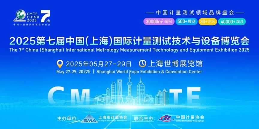 上海野齿仪器科技邀您共赴 2025 第七届上海计量展