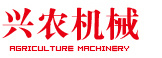 興農(nóng)機(jī)械
