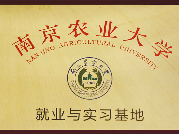 Employment and internship base Nanjing Agricultural College Employment and internship base Nanjing Agricultural College