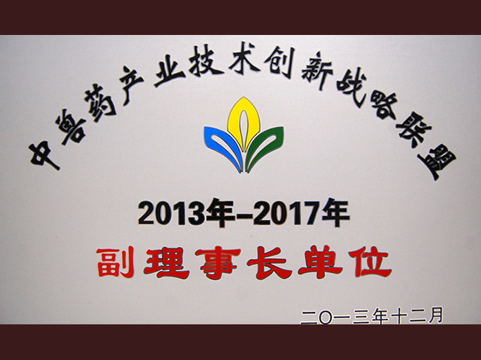 Veterinary drug industry technology innovation strategic deputy council units Veterinary drug industry technology innovation strategic deputy council units