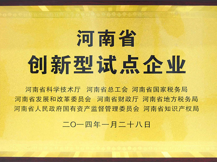 Innovative pilot enterprises in Henan Pr...