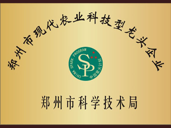 Zhengzhou City Modern Agricultural Enterprises Zhengzhou City Modern Agricultural Enterprises