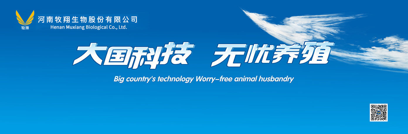 河南牧翔生物股份有限公司