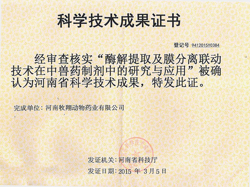 科技成果