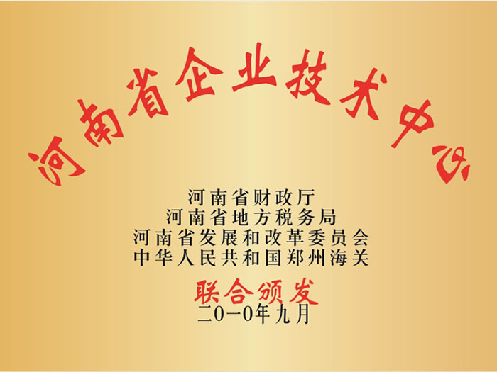 Henan Province Enterprise Technology Cen...