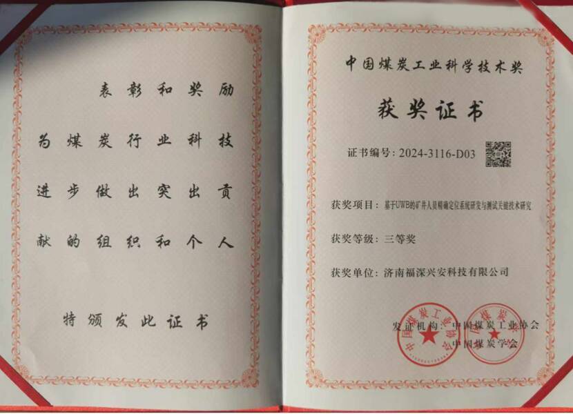 煤炭工業(yè)科學(xué)技術(shù)獎(jiǎng) 煤炭工業(yè)科學(xué)技術(shù)獎(jiǎng)