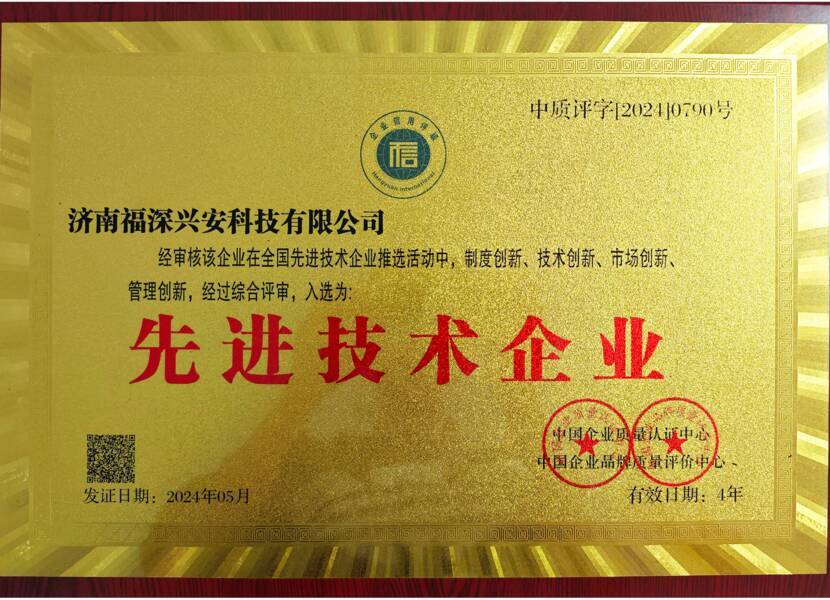先進(jìn)技術(shù)企業(yè)