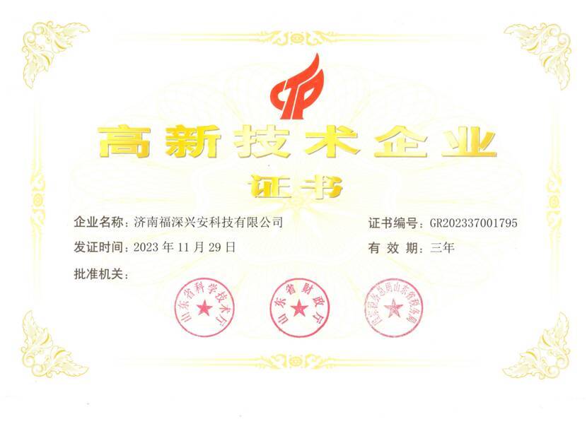 高新技術(shù)企業(yè) 高新技術(shù)企業(yè)