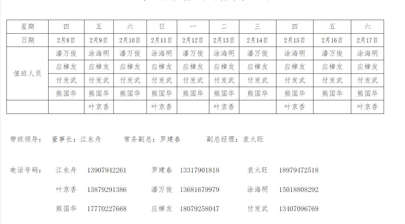 2024年春節(jié)放假通知