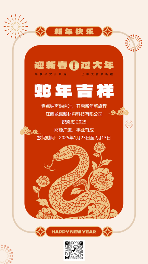 春節(jié)放假通知