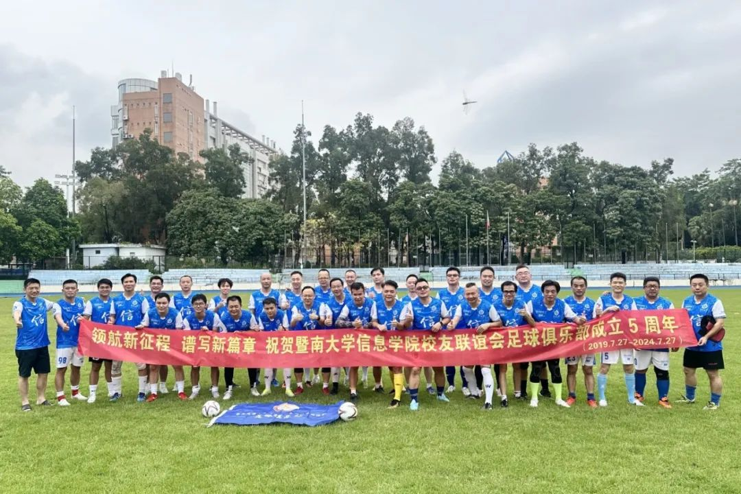 Manztek Sponsors the 5th Anniversary Celebration of Jinan University’s School of Information Science and Technology Alumni Football Team