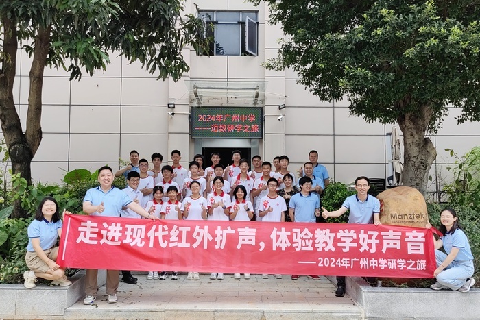 Guangzhou Middle School Students Visit Manztek to Experience Infrared Audio Technology​​