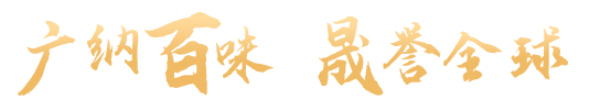 广晟园食品 广晟园食品