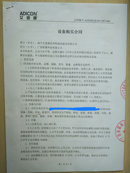 南寧艾迪康醫(yī)學檢驗實驗室有限公司—0.5T/H超純水設備