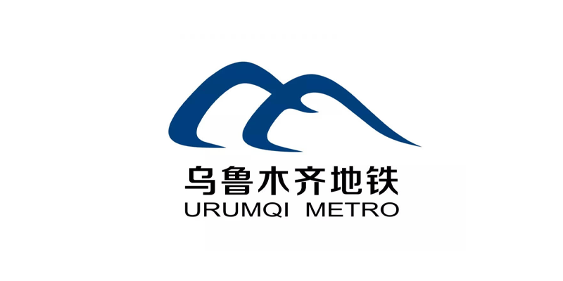 烏魯木齊地鐵