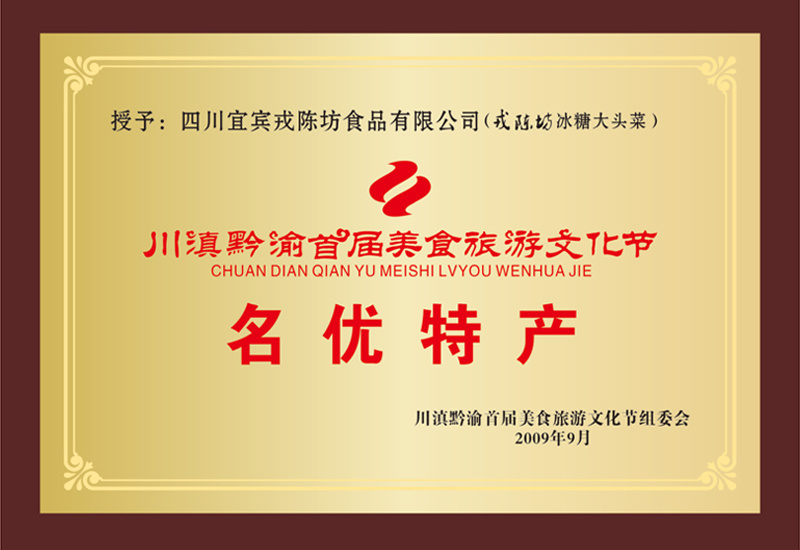 名優(yōu)特產(chǎn) 名優(yōu)特產(chǎn)
