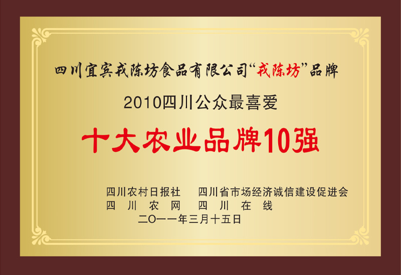 十大農(nóng)業(yè)品牌10強(qiáng) 十大農(nóng)業(yè)品牌10強(qiáng)