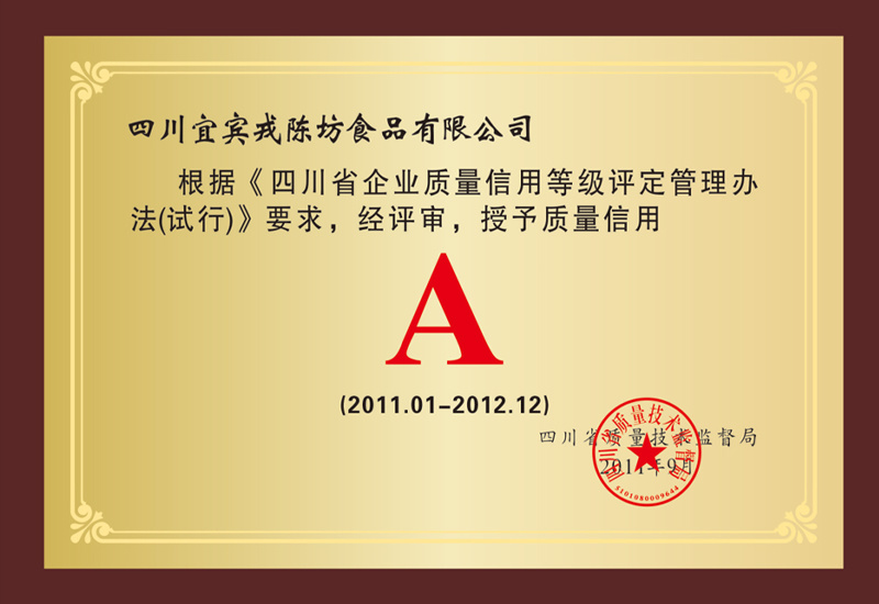 2011-2012質(zhì)量信用A