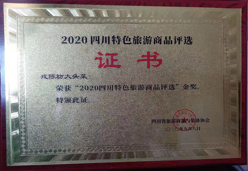 2020四川特色旅游商品評(píng)選