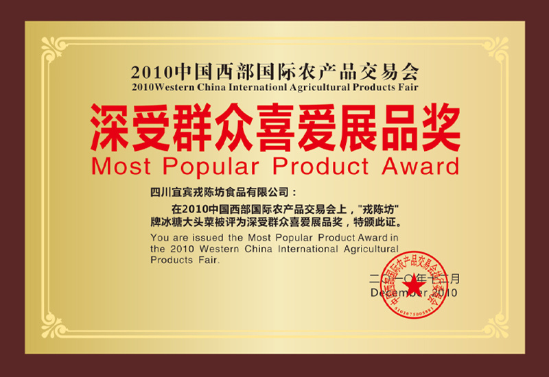深受群眾喜愛展品獎(jiǎng) 深受群眾喜愛展品獎(jiǎng)